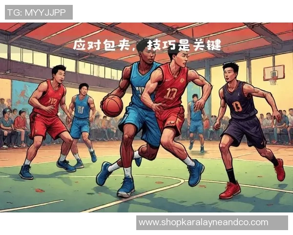 深入分析杭州篮球队包夹战术的优势与应用策略